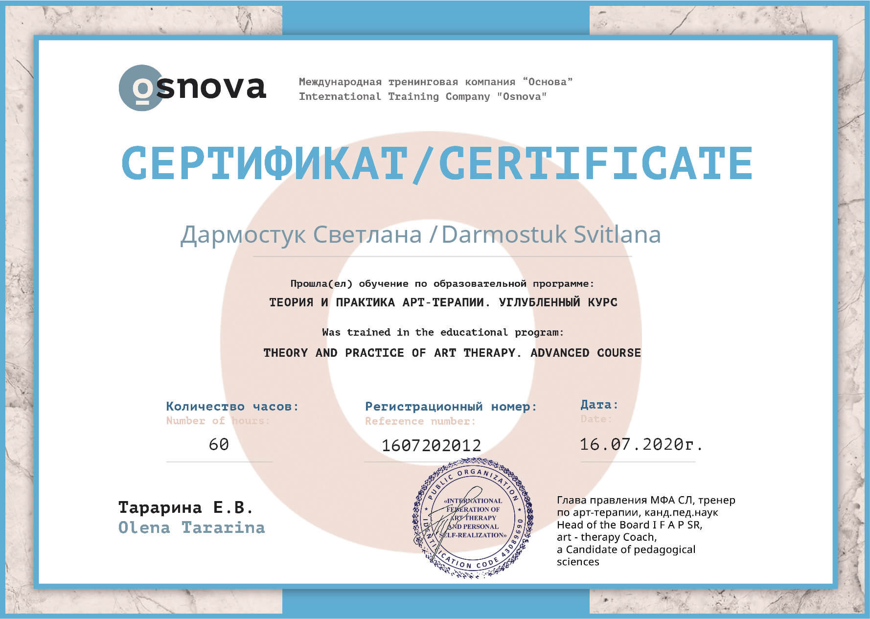 Сертифікат 2 Світлана Да...