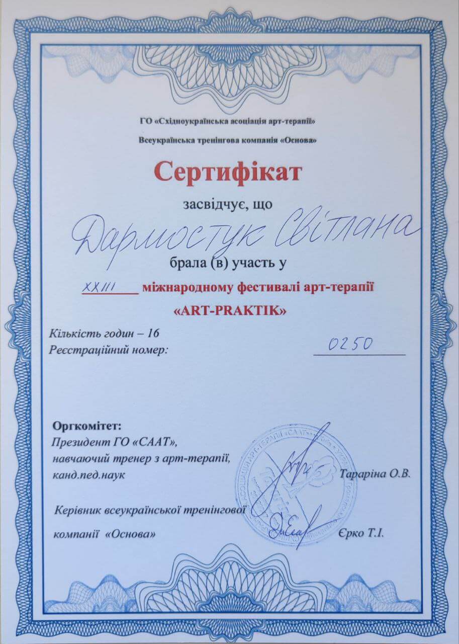 Сертифікат 3 Світлана Да...