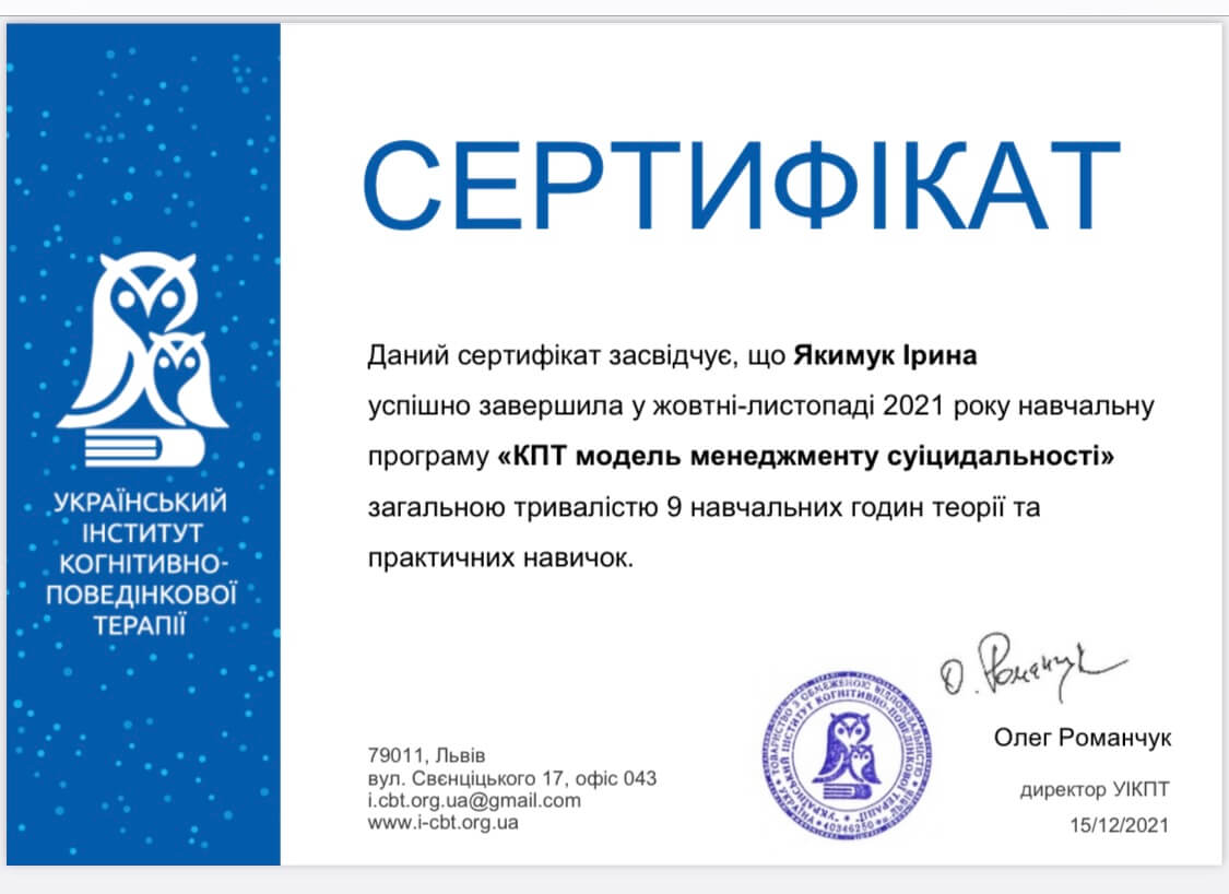Сертифікат 3 Ірина Як...
