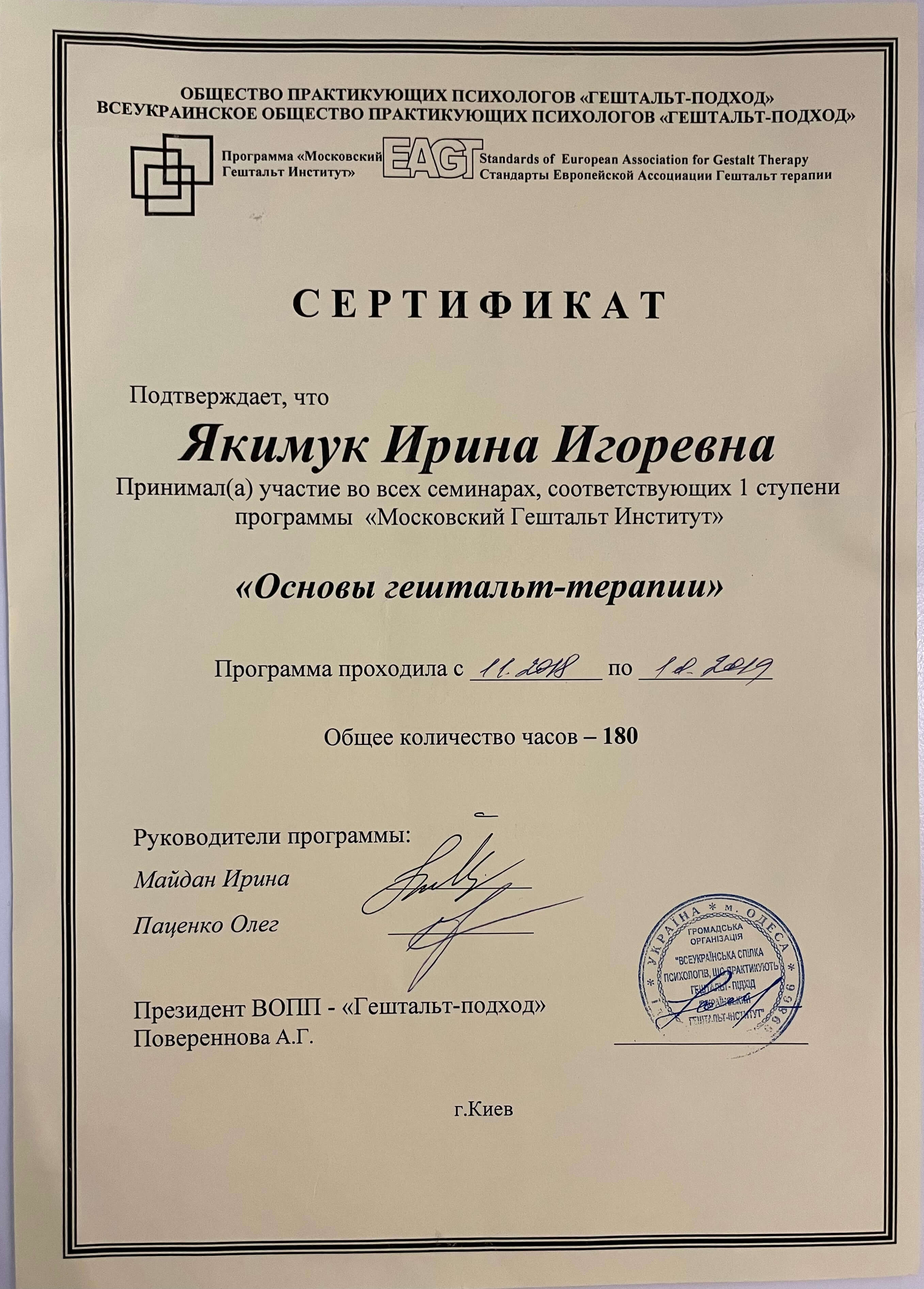 Сертифікат 1 Ірина Як...