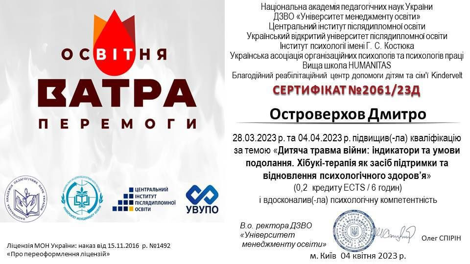 Сертификат 5 Дмитрий Ос...