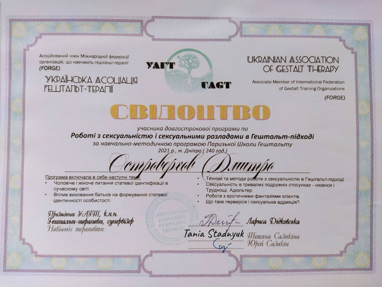 Сертификат 2 Дмитрий Ос...