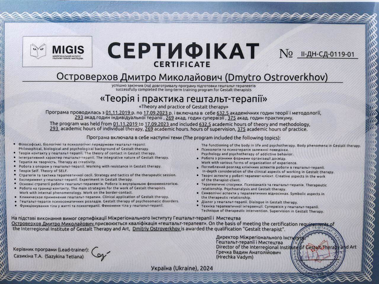 Сертификат 1 Дмитрий Ос...