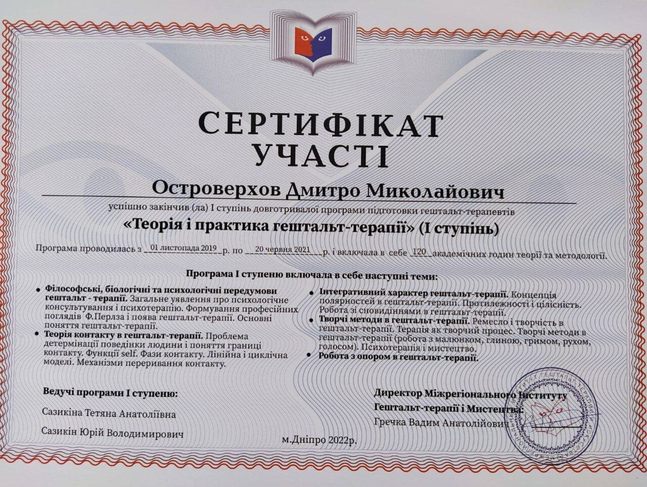 Сертификат 3 Дмитрий Ос...