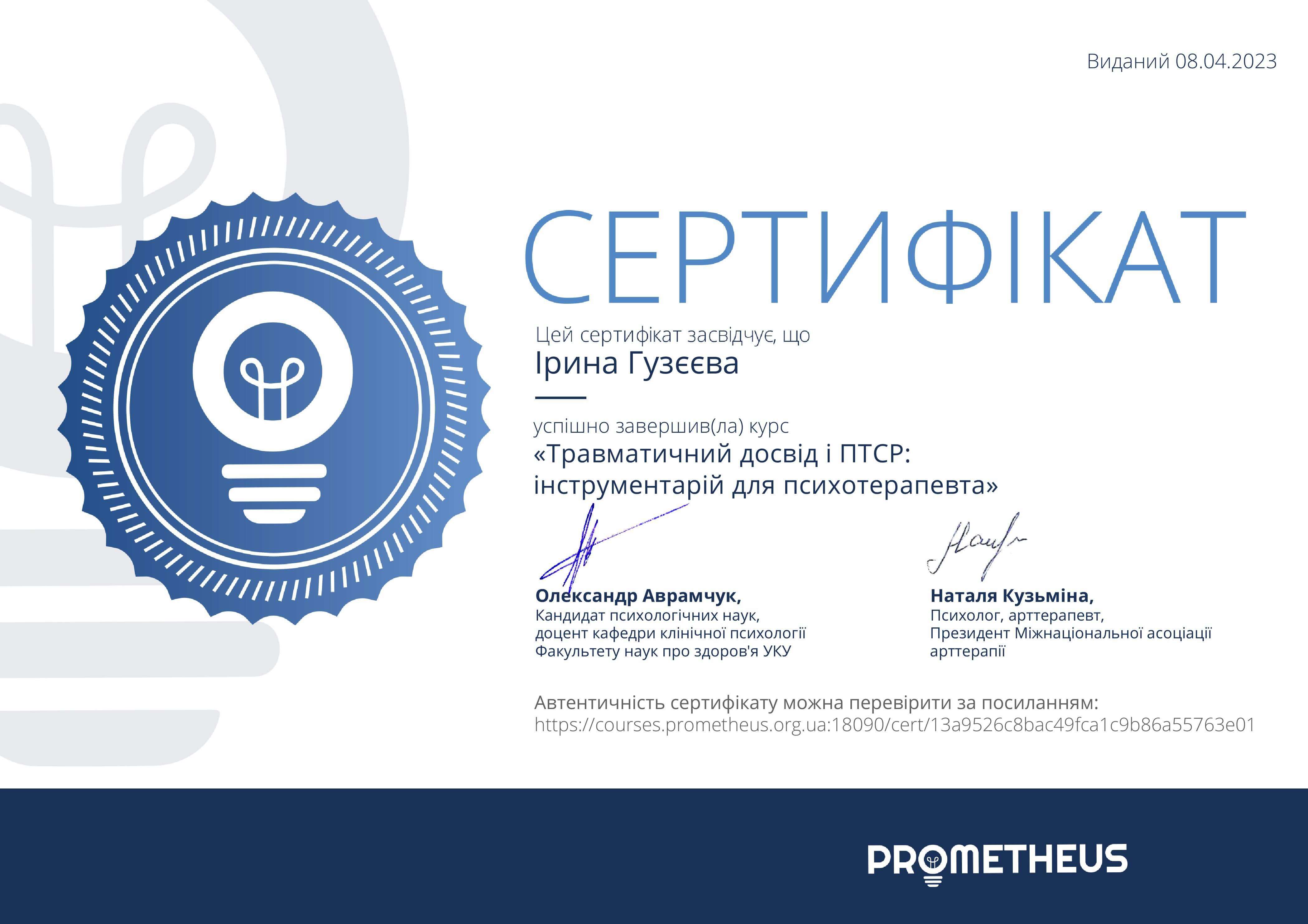 Сертифікат 4 Ірина Гу...