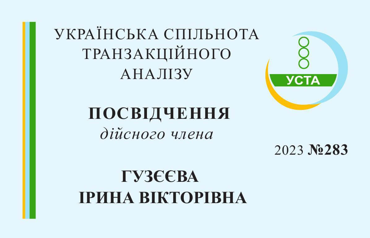 Сертифікат 5 Ірина Гу...