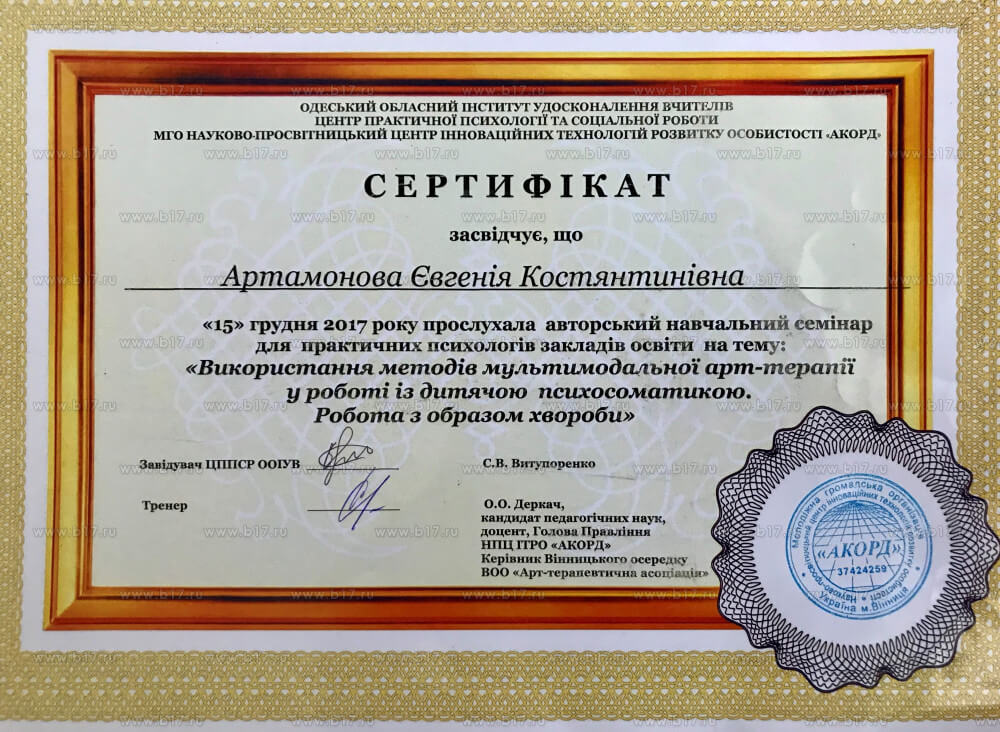 Сертифікат 2 Євгенія Ар...