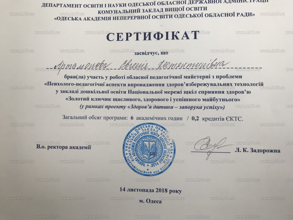 Сертифікат 3 Євгенія Ар...