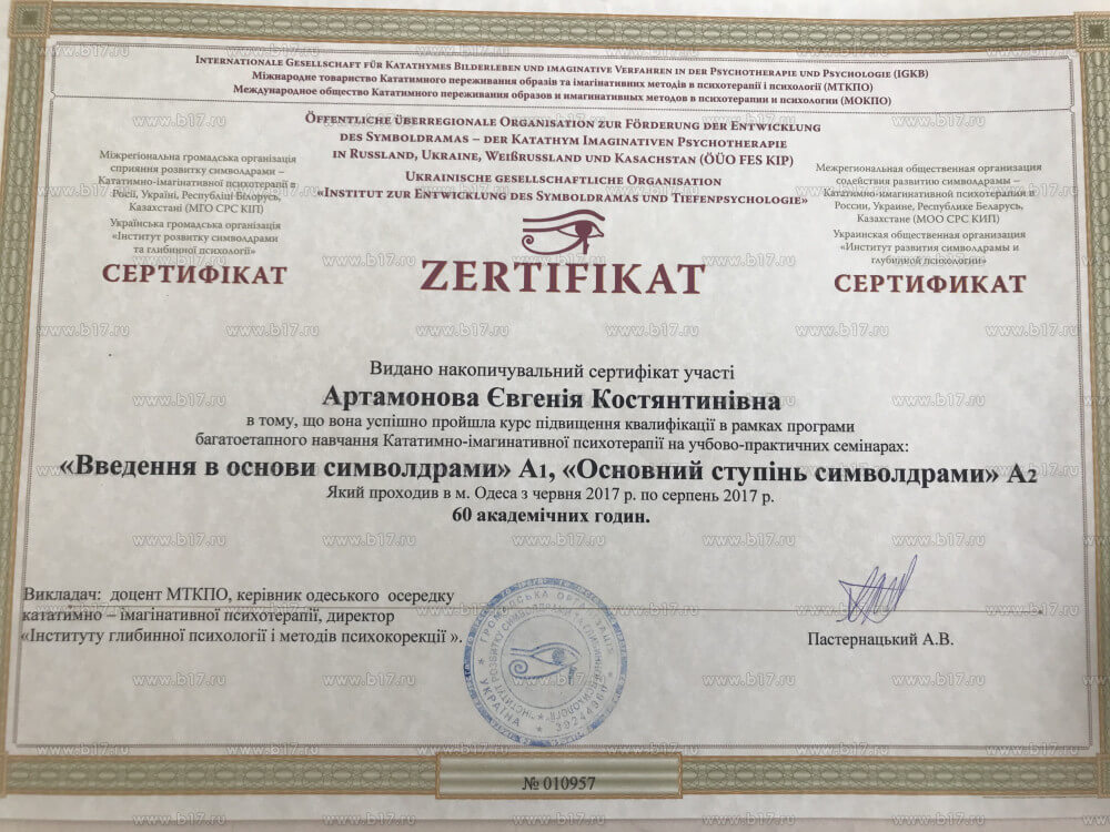 Сертифікат 1 Євгенія Ар...