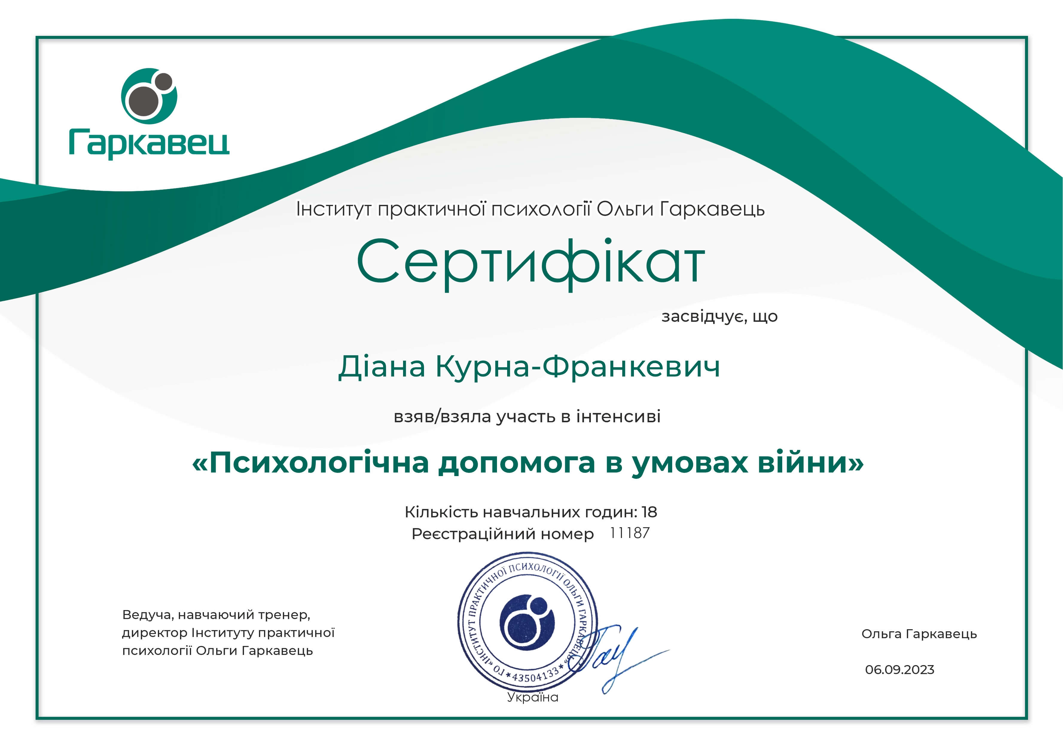 Сертифікат 3 Діана  Ку...