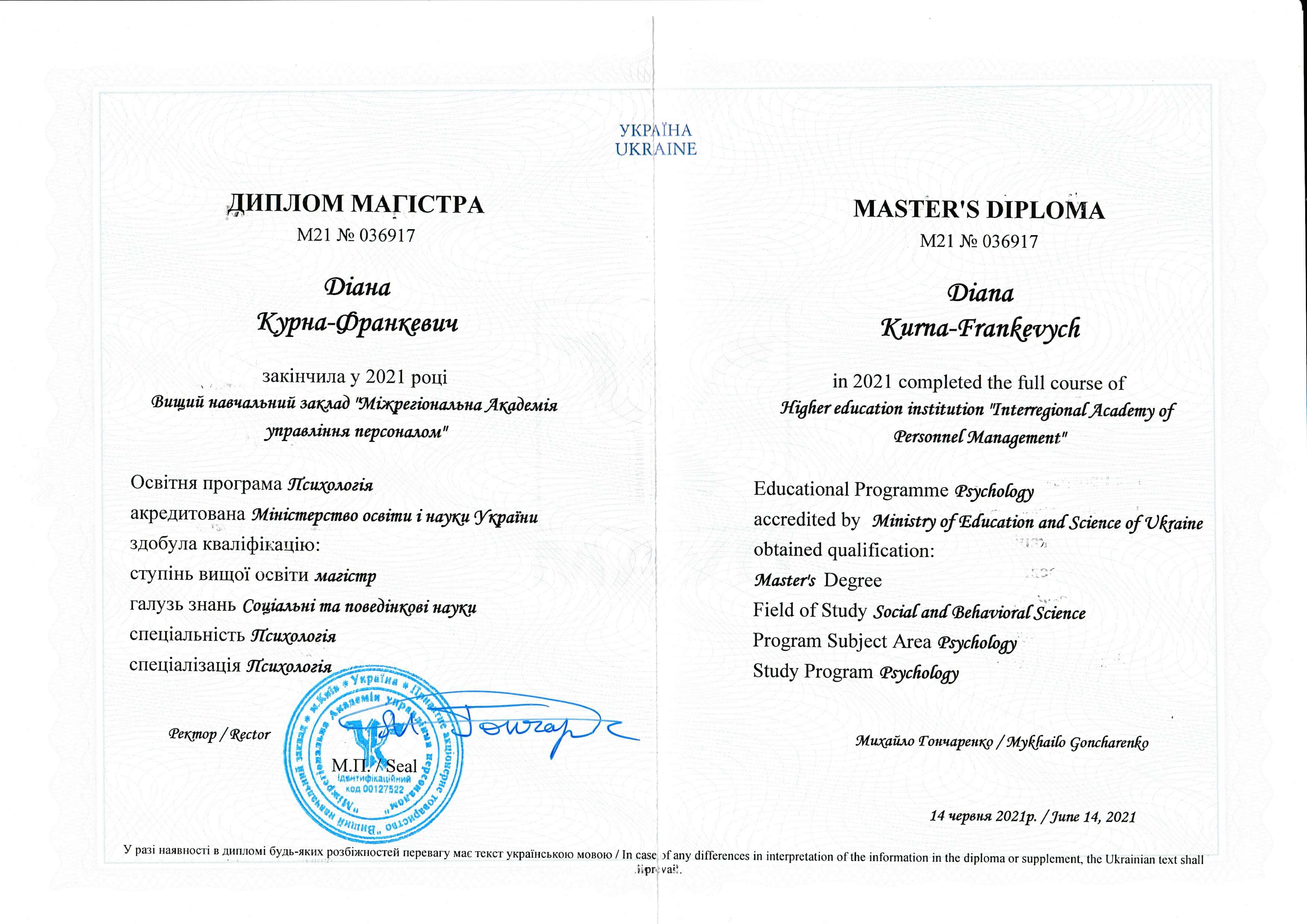 Сертифікат 1 Діана  Ку...