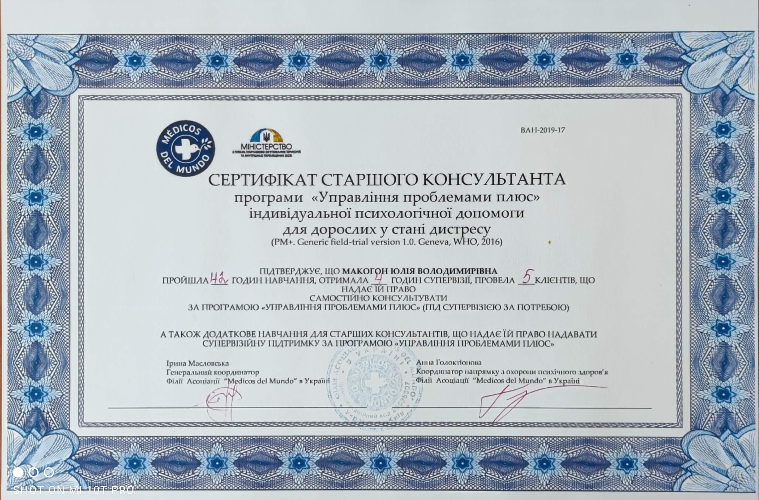 Сертификат 5 Юлия Ма...