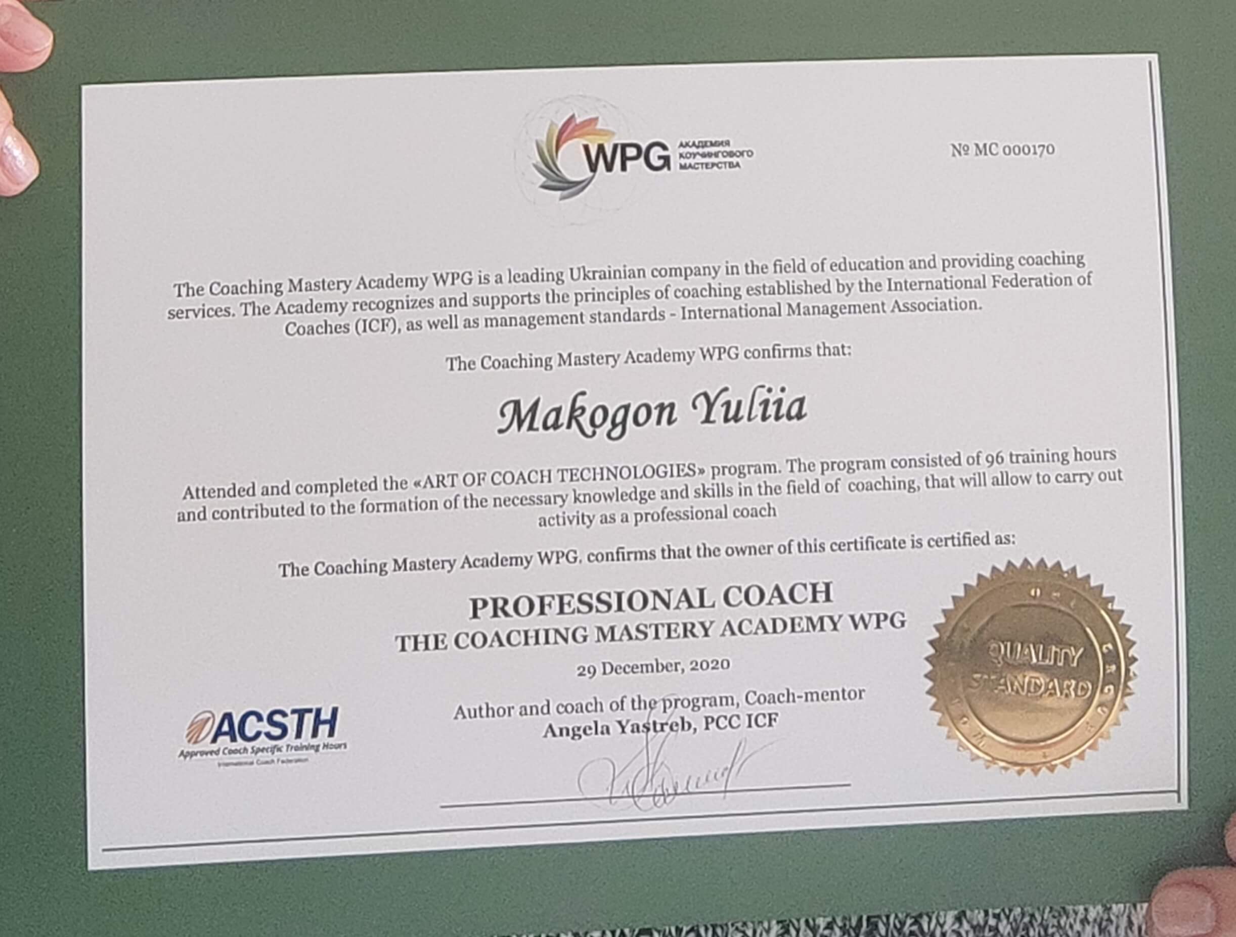 Сертификат 4 Юлия Ма...