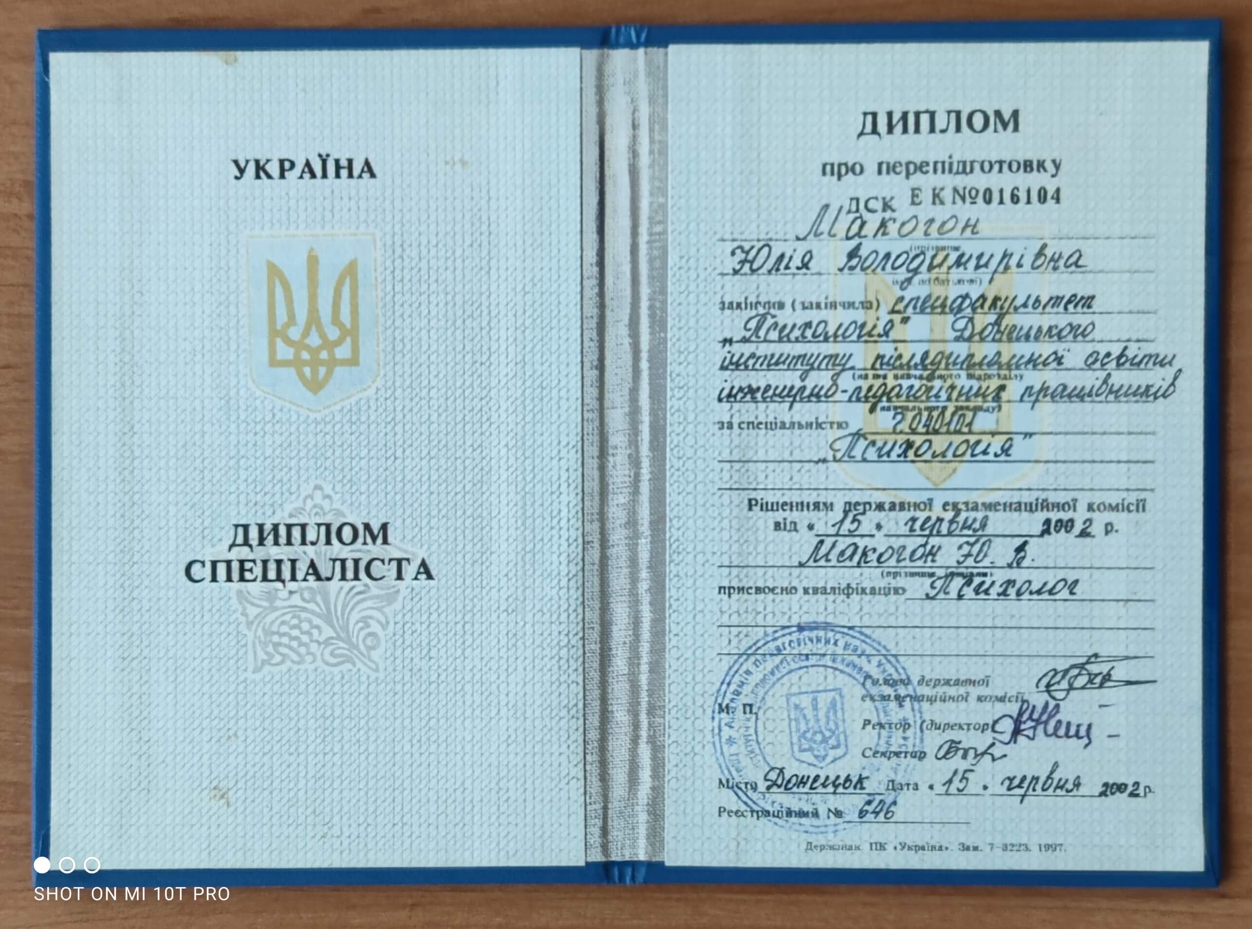 Сертификат 1 Юлия Ма...