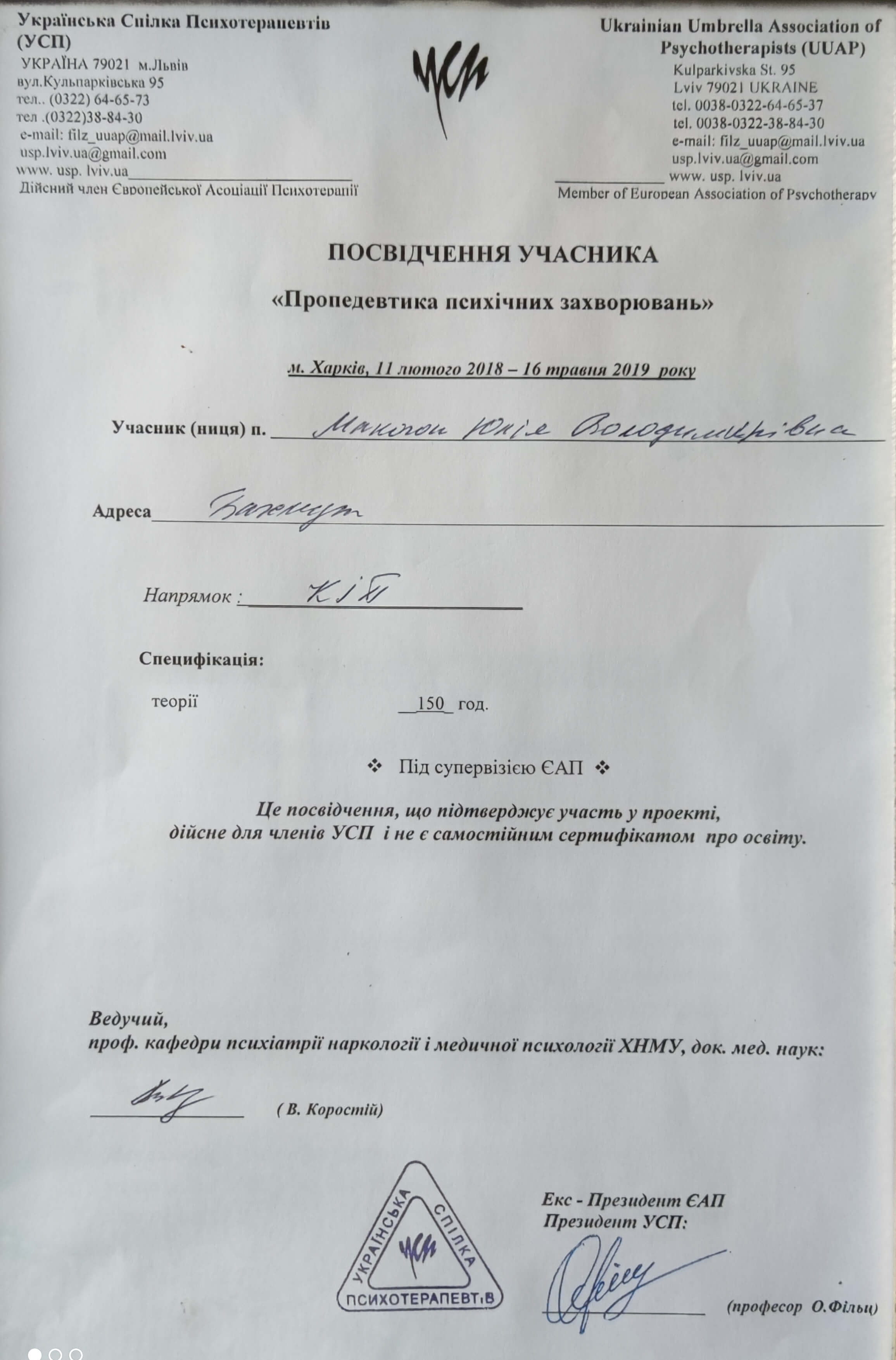 Сертификат 3 Юлия Ма...