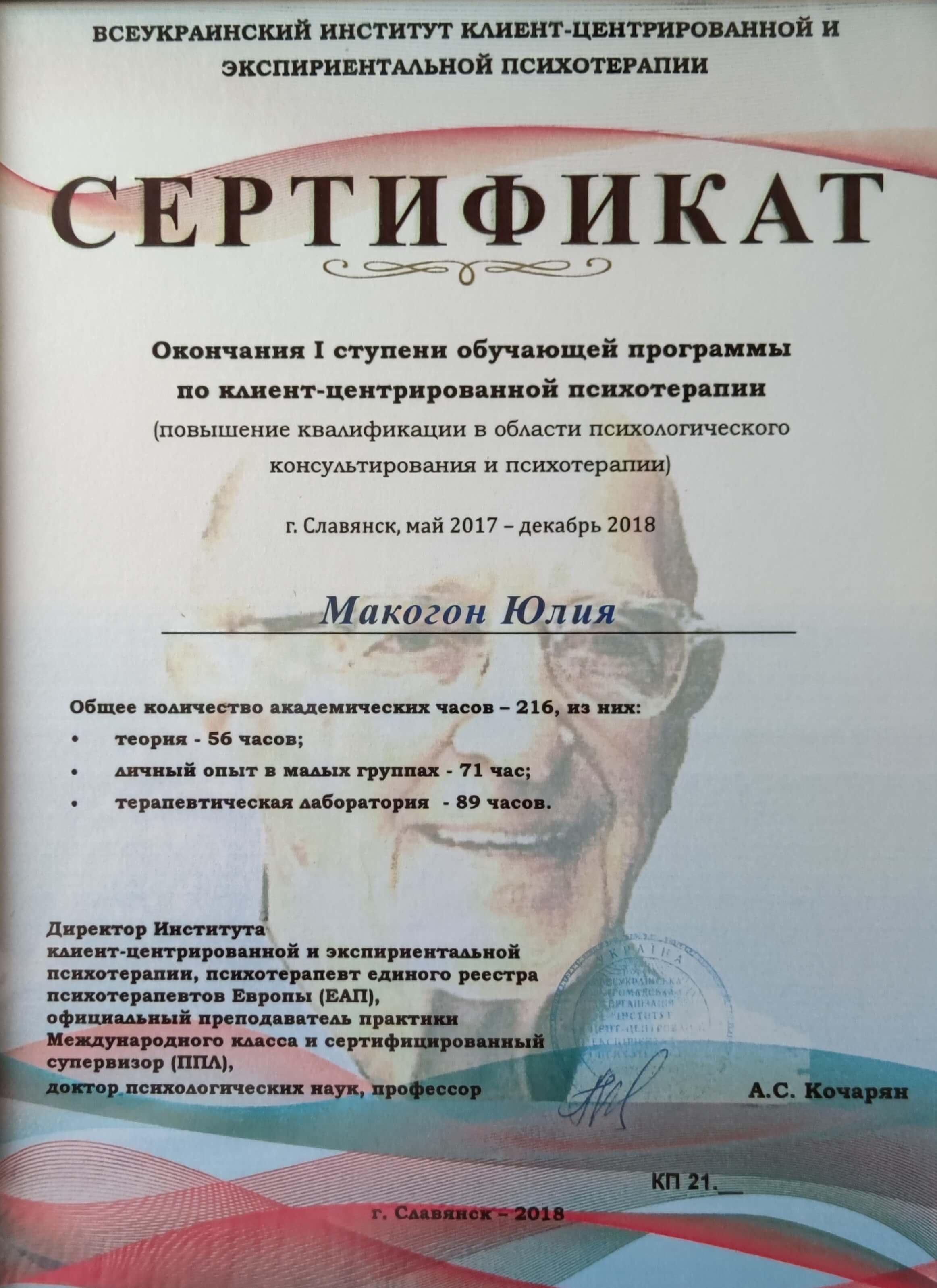 Сертификат 2 Юлия Ма...