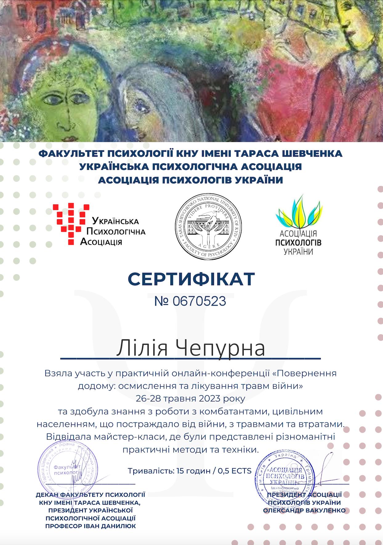 Сертифікат 5 Лілія Че...