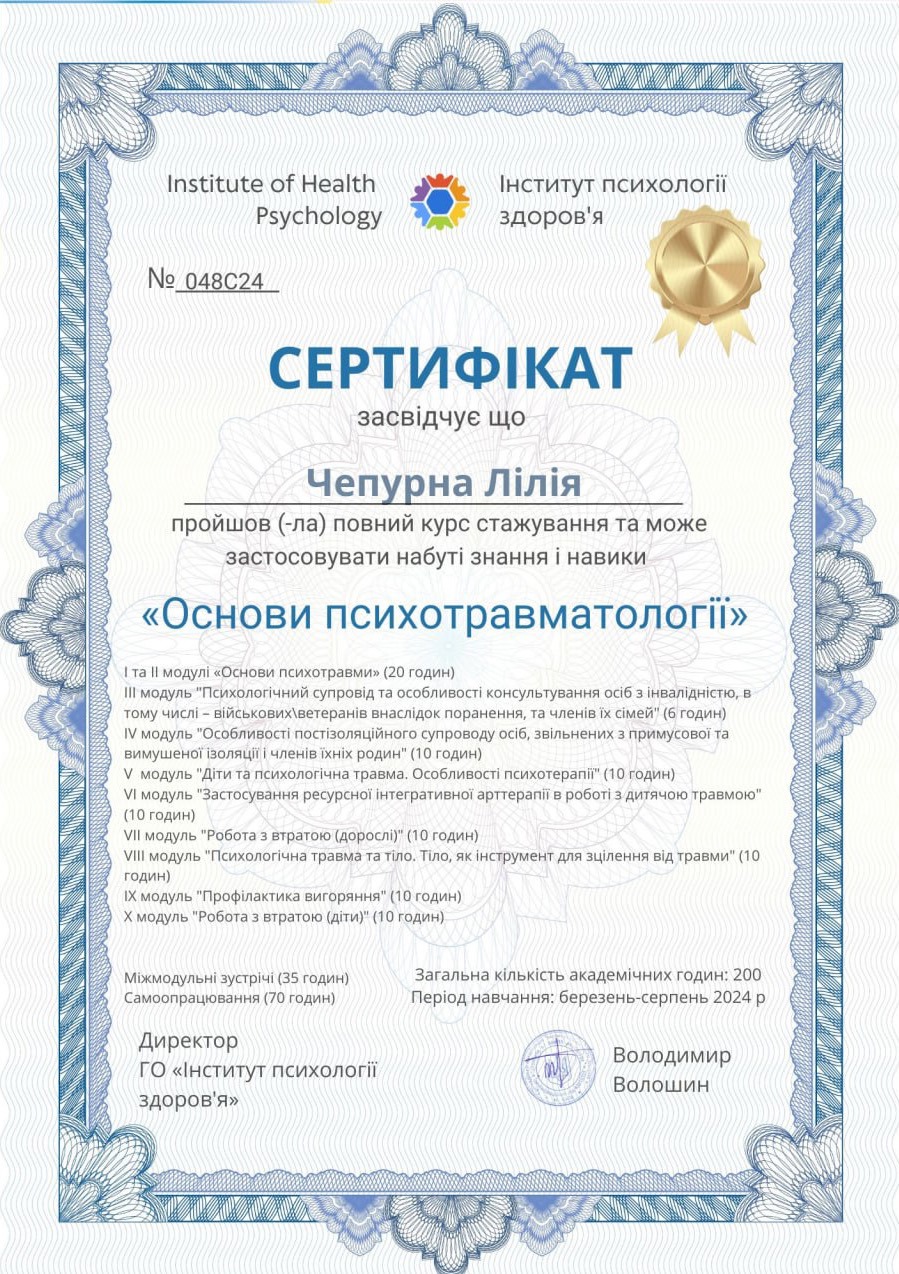 Сертифікат 2 Лілія Че...