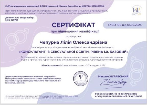 Сертифікат 4 Лілія Че...