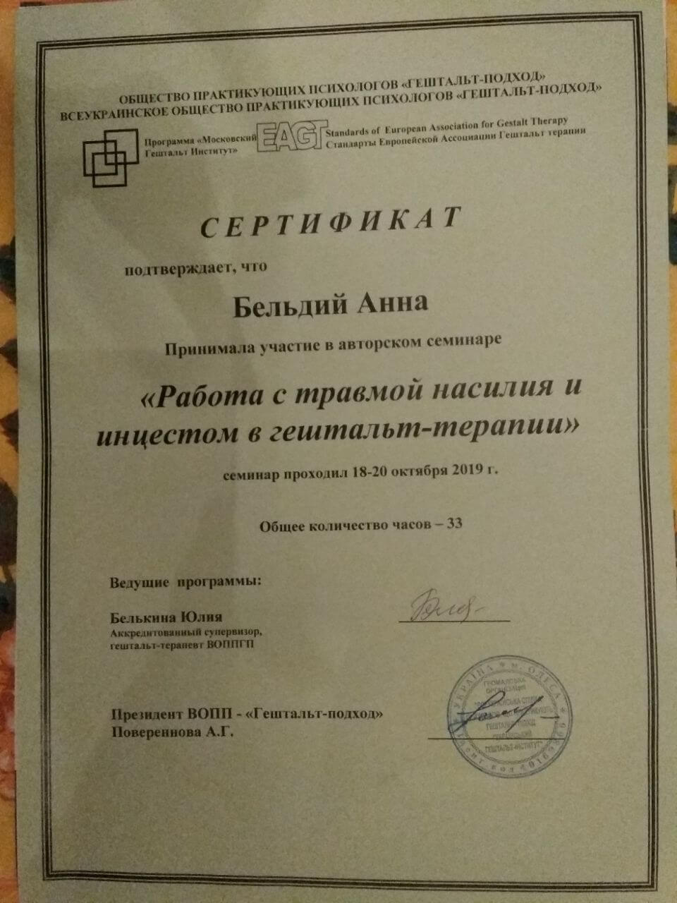 Сертифікат 4 Ганна Бе...