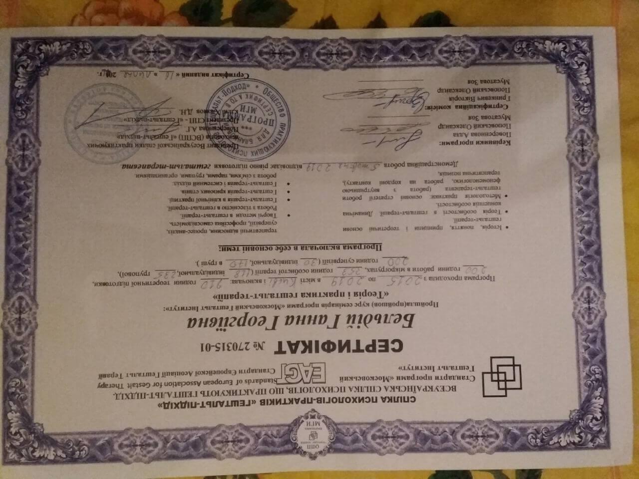 Сертифікат 1 Ганна Бе...