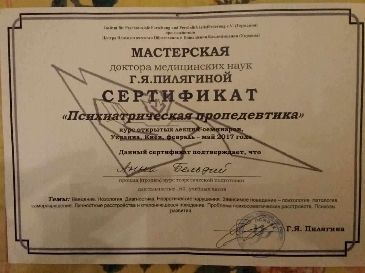 Сертифікат 3 Ганна Бе...