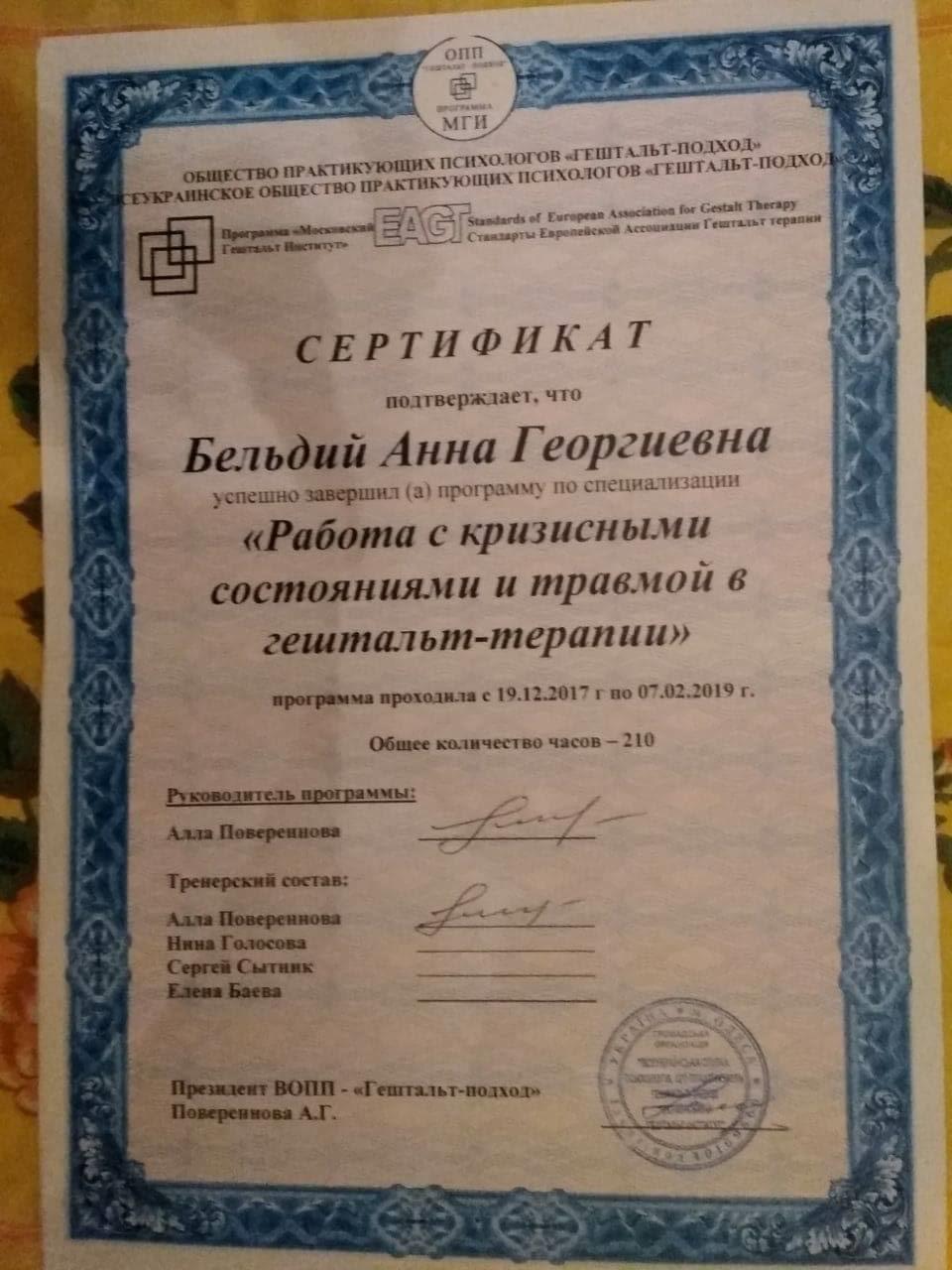 Сертифікат 2 Ганна Бе...