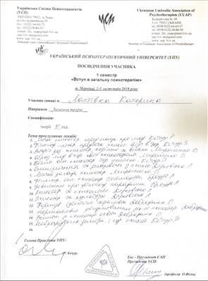 Сертифікат 4 Катерина Ла...