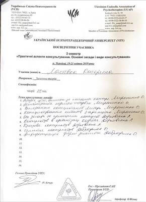 Сертифікат 5 Катерина Ла...