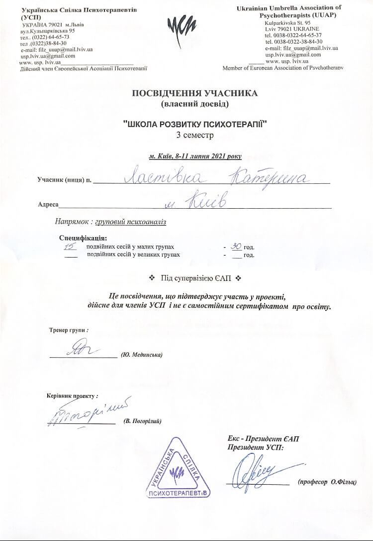 Сертифікат 3 Катерина Ла...