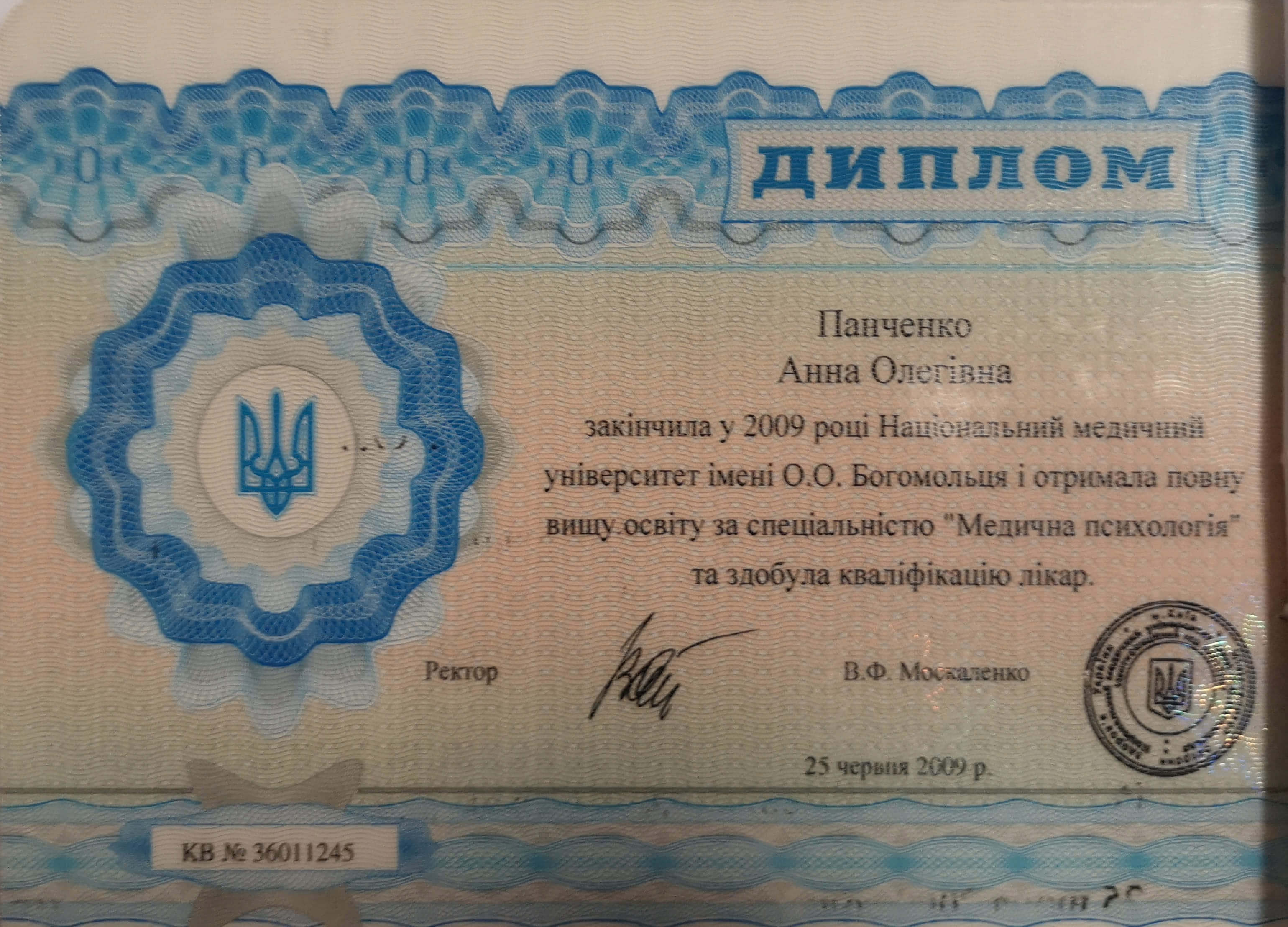 Сертифікат 1 Анна Фі...