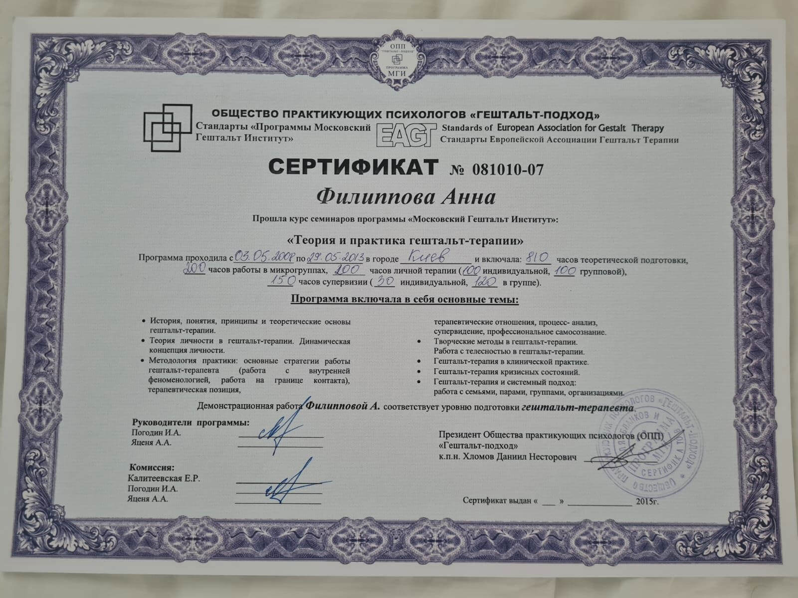 Сертифікат 2 Анна Фі...