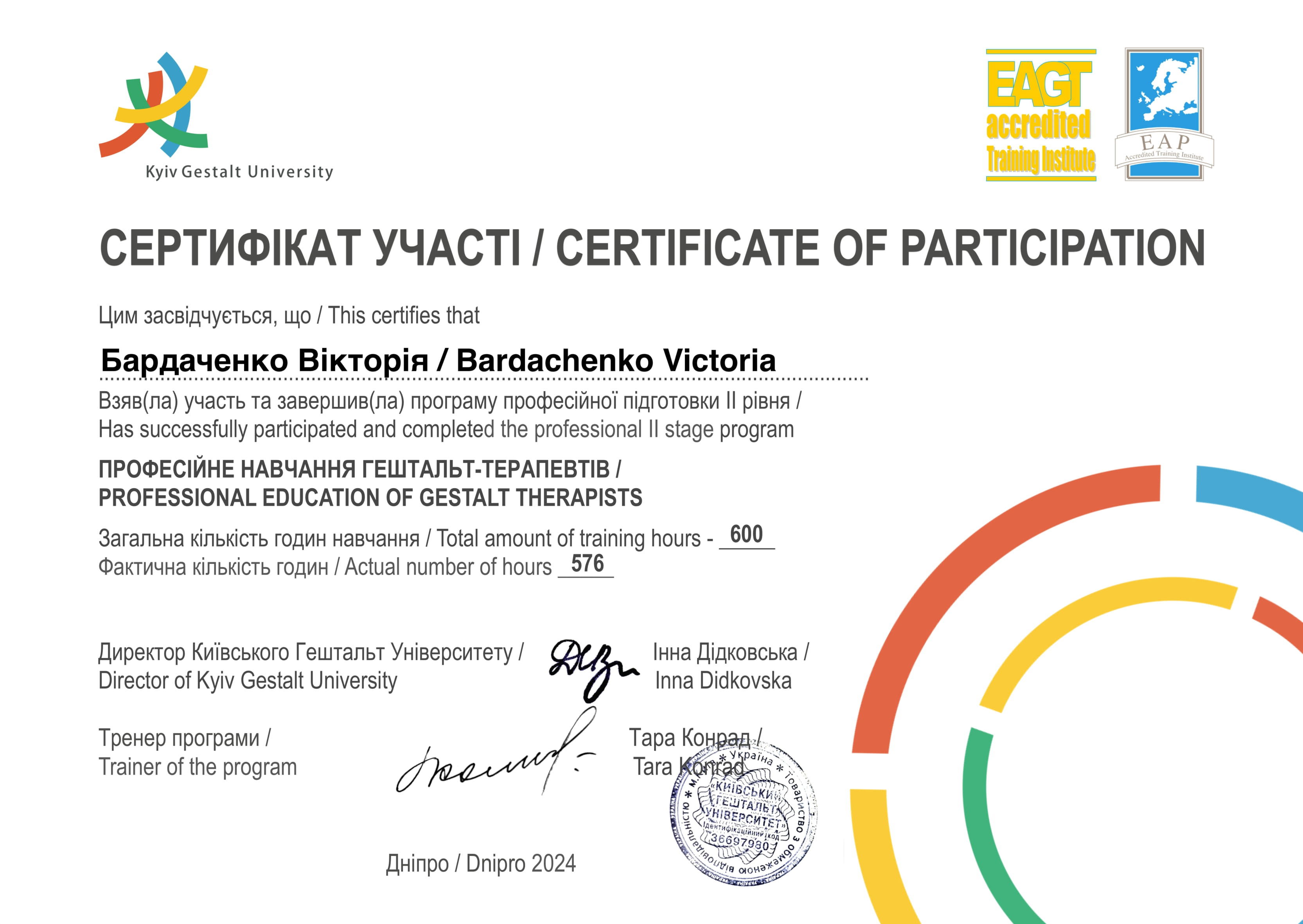 Сертификат 2 Виктория Ба...