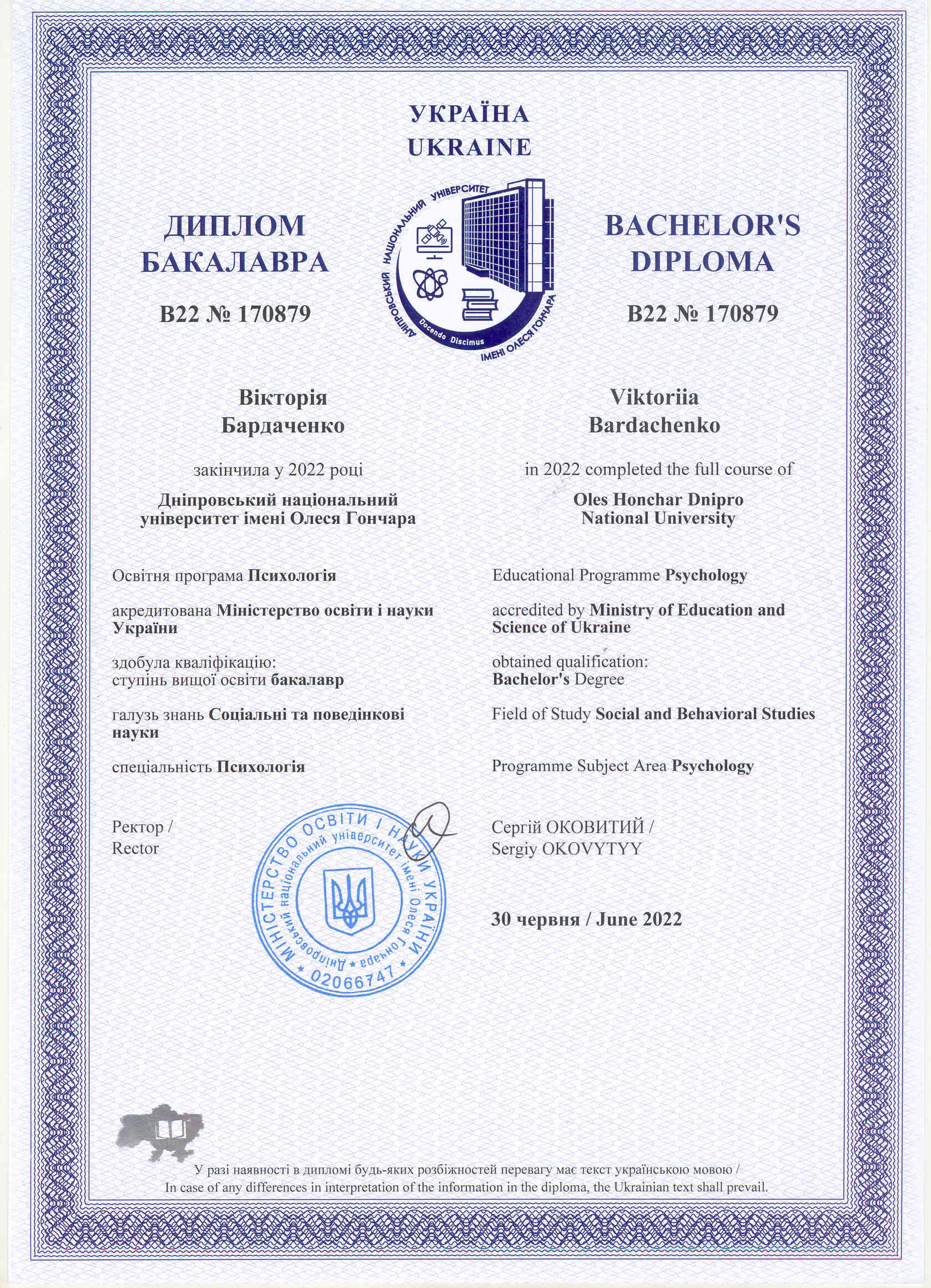 Сертификат 1 Виктория Ба...