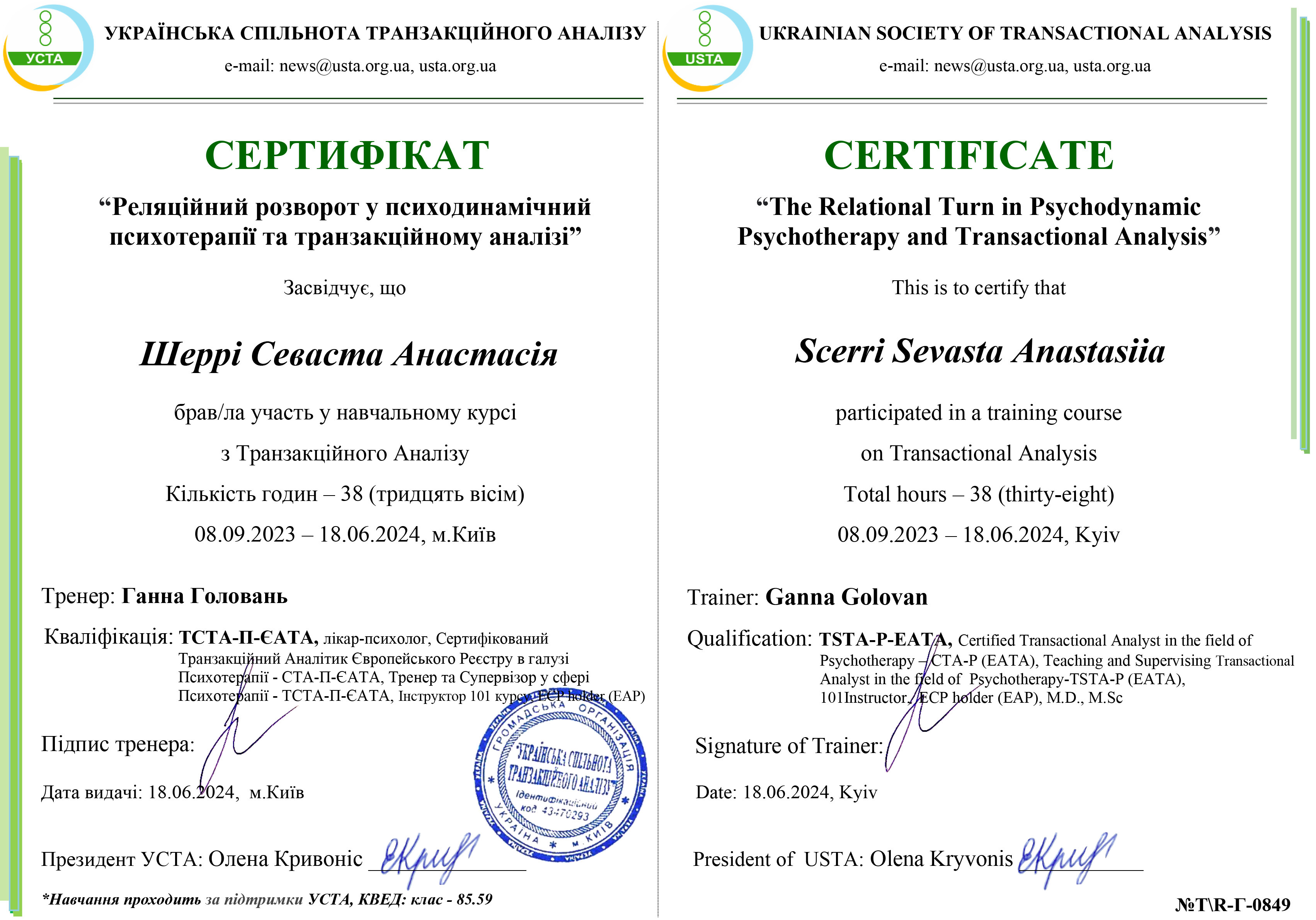 Сертификат 4 Анастасия Ше...