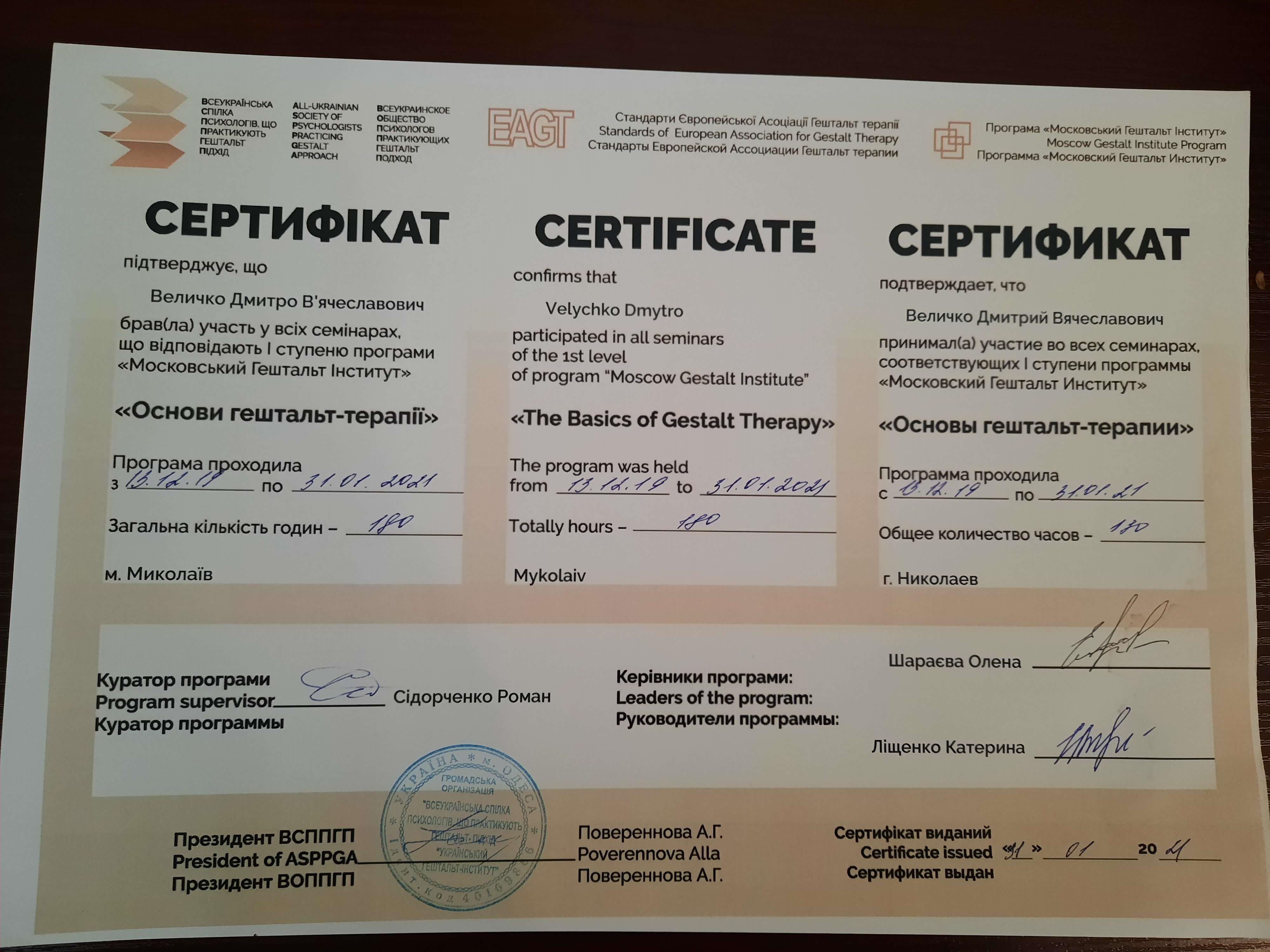 Сертифікат 4 Дмитро  Ве...