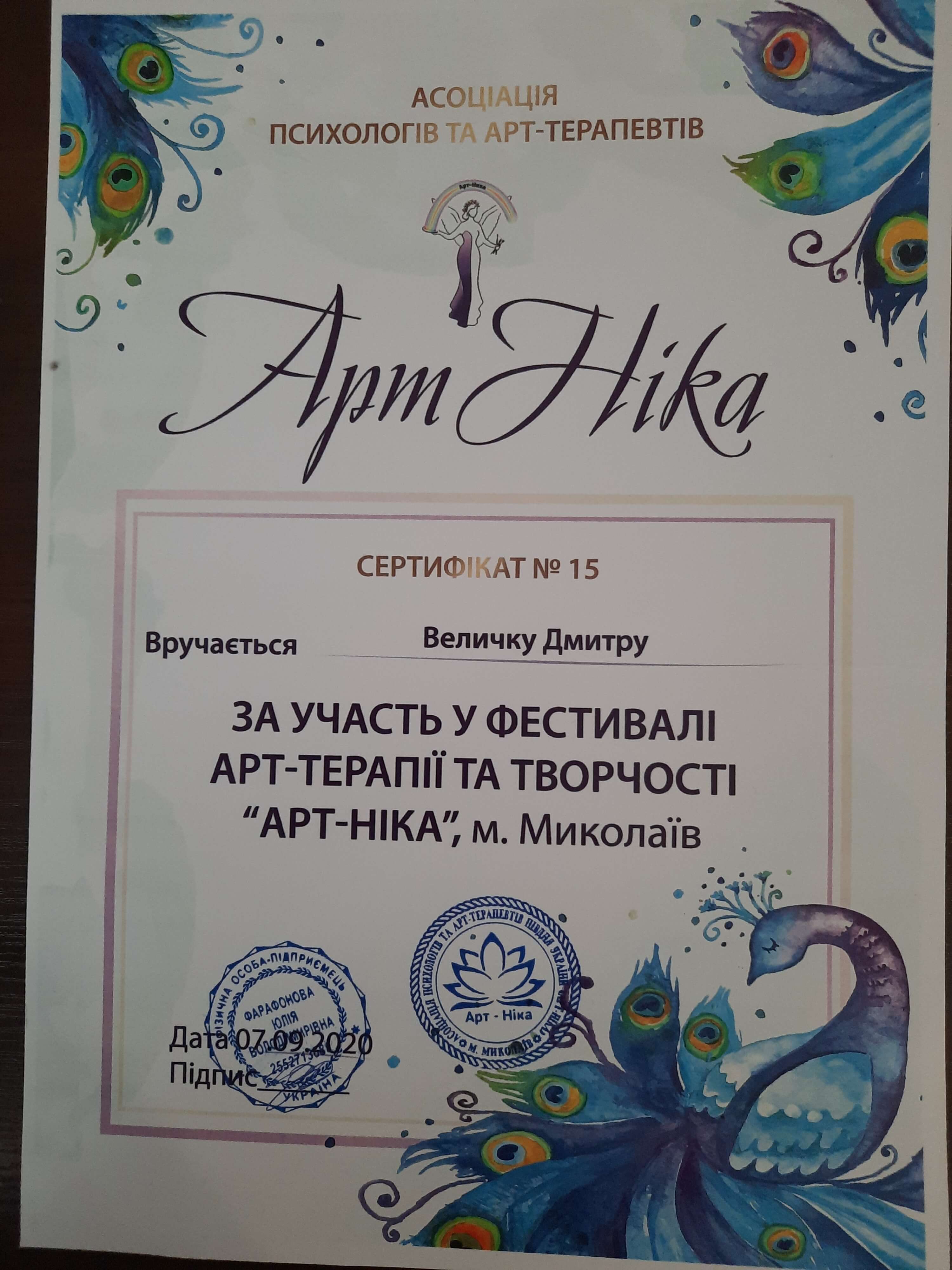 Сертифікат 2 Дмитро  Ве...
