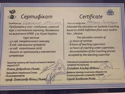 Сертифікат 4 Мар'яна Се...