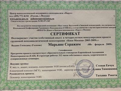 Сертифікат 2 Мар'яна Се...