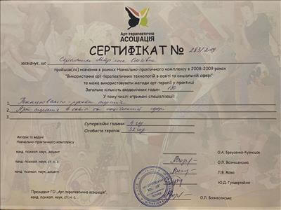 Сертифікат 5 Мар'яна Се...