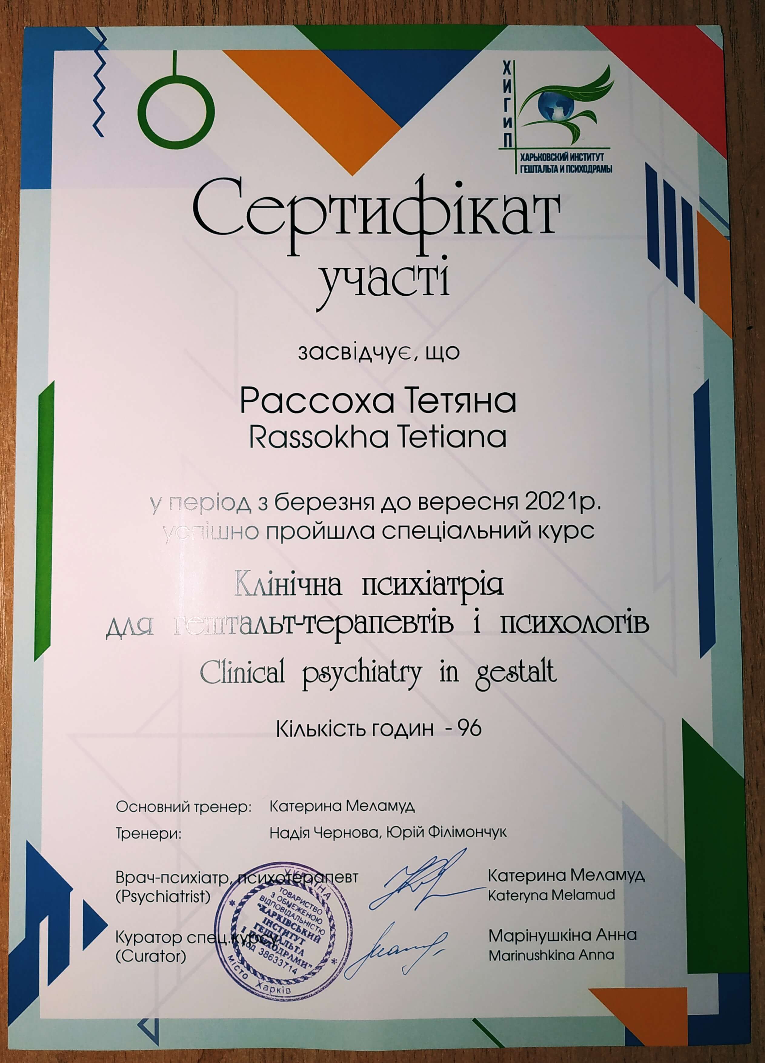Сертифікат 1 Тетяна Ра...