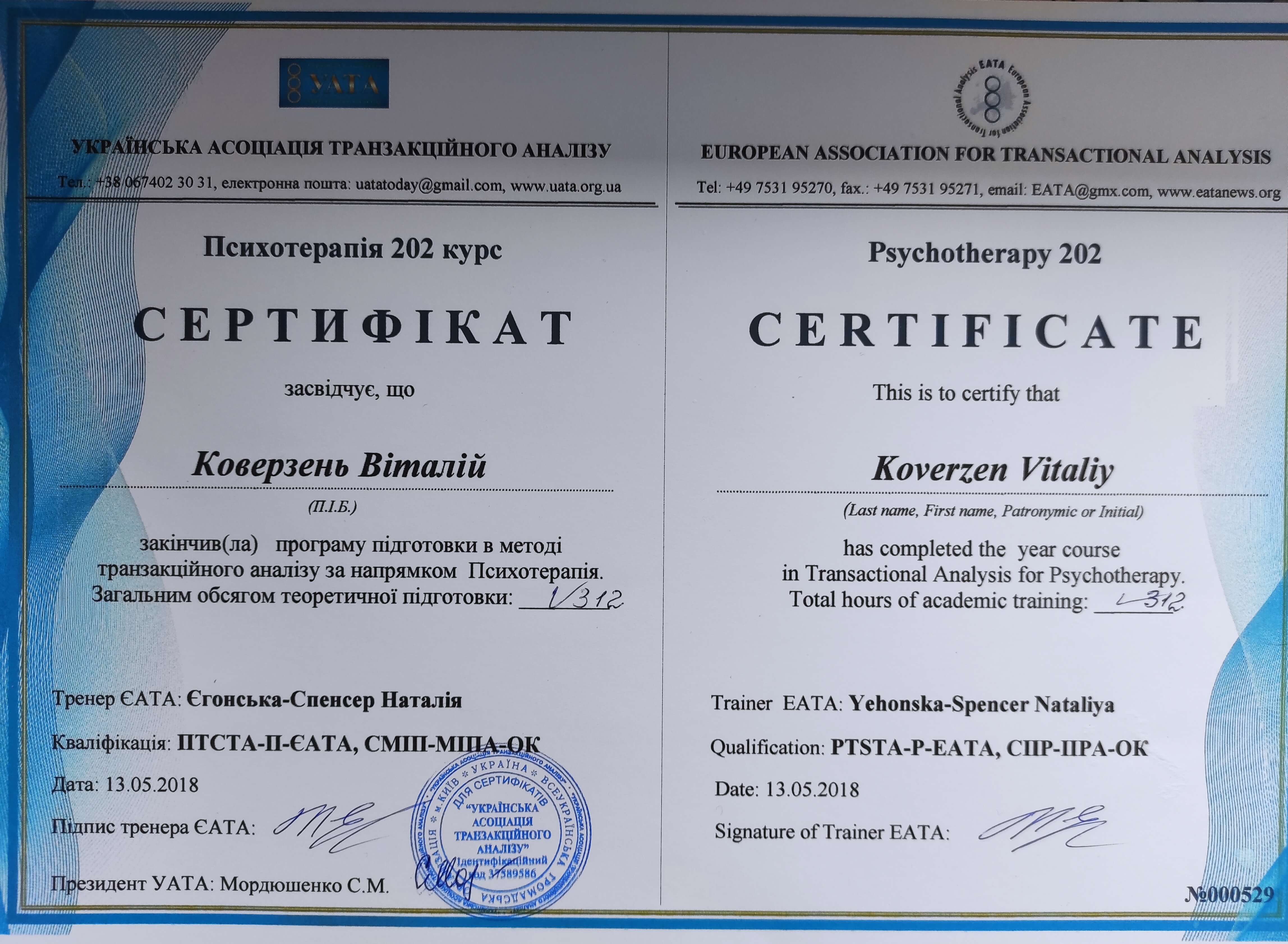 Сертификат 3 Виталий Ко...