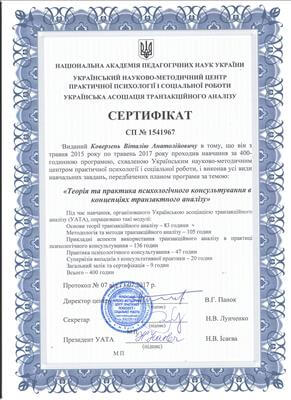 Сертификат 2 Виталий Ко...