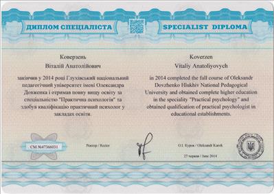 Сертификат 1 Виталий Ко...
