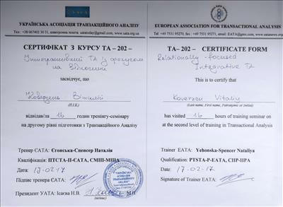 Сертификат 5 Виталий Ко...