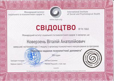 Сертификат 4 Виталий Ко...