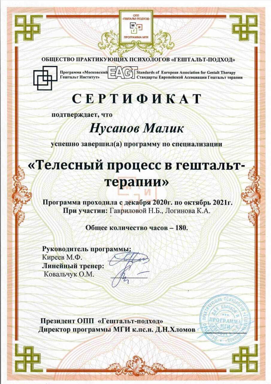 Сертифікат 3 Малік Ну...