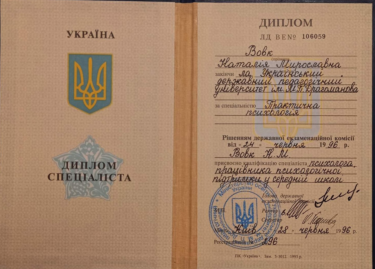 Сертифікат 1 Наталія  Во...