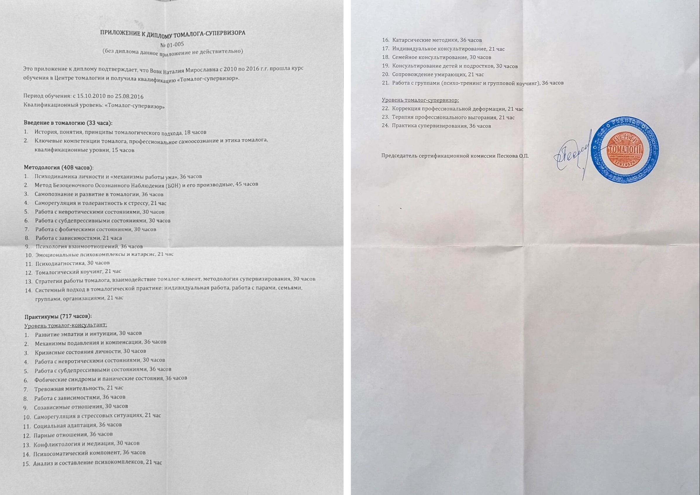 Сертифікат 3 Наталія  Во...