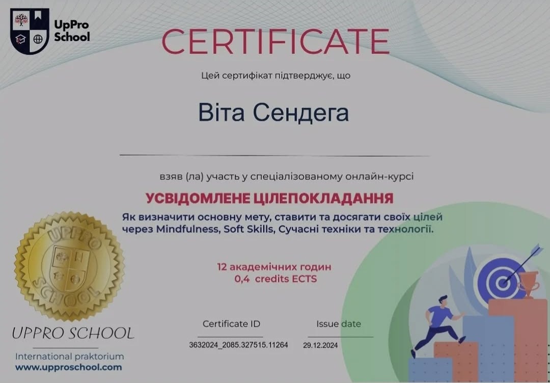 Сертифікат 5 Віта Се...